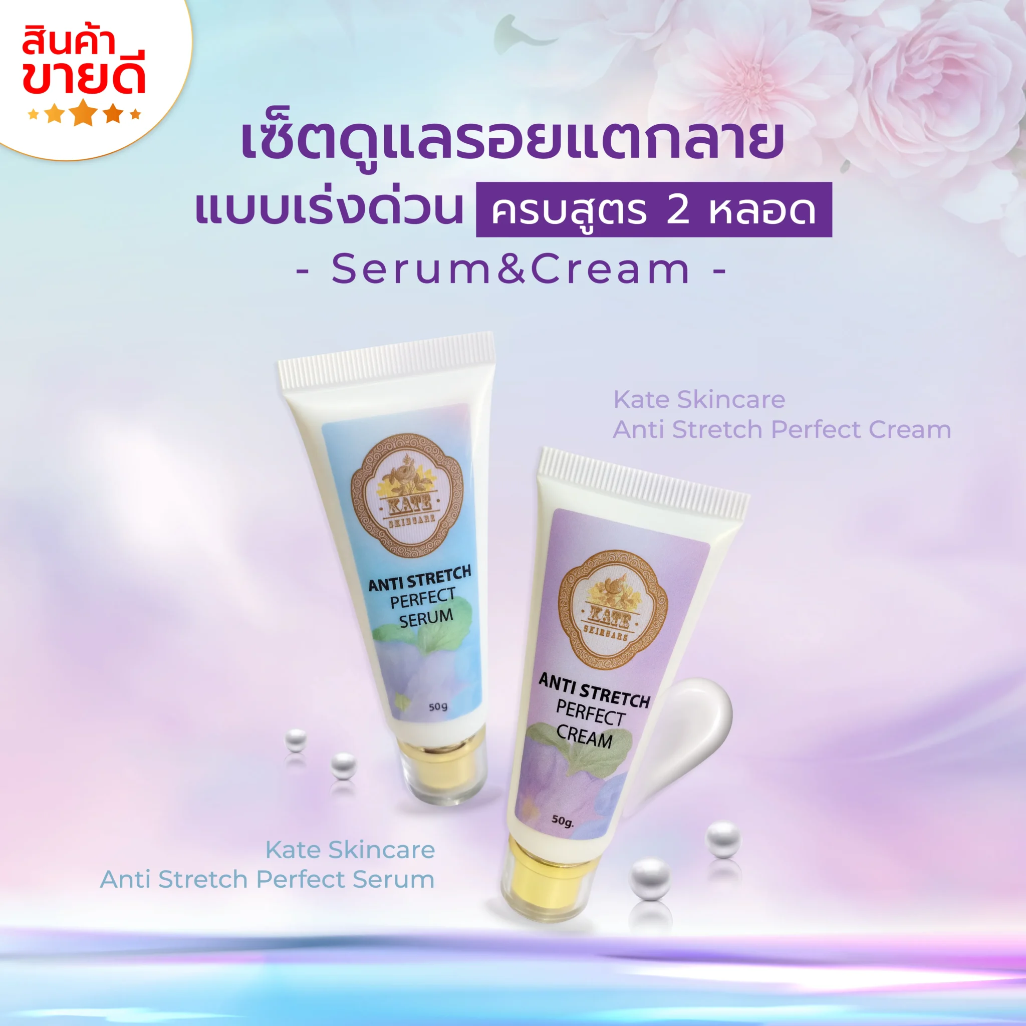 Kate Skincare Anti Stretch Perfect Set